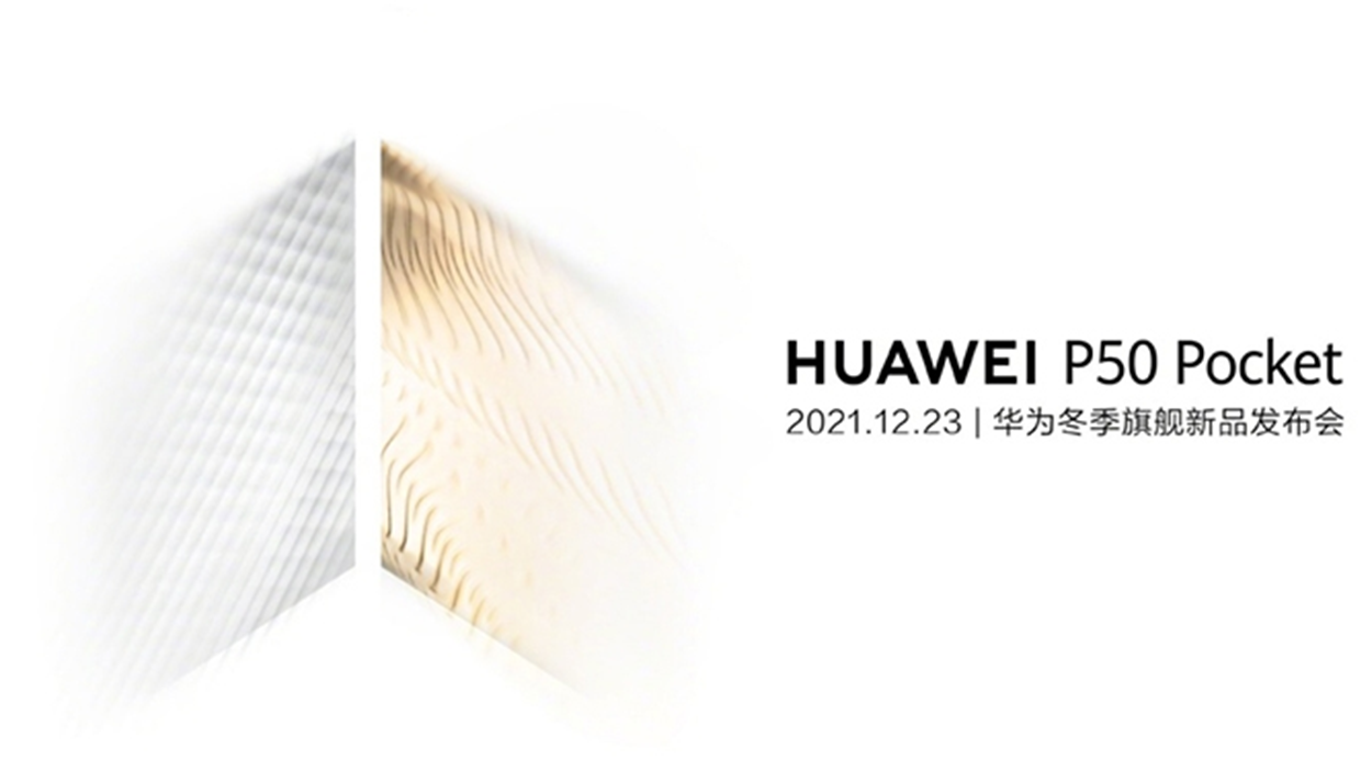 Huawei P50 Pocket 12月23日發佈
