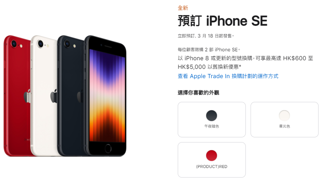 IPhone SE 3 接受預訂 3月18日起發售