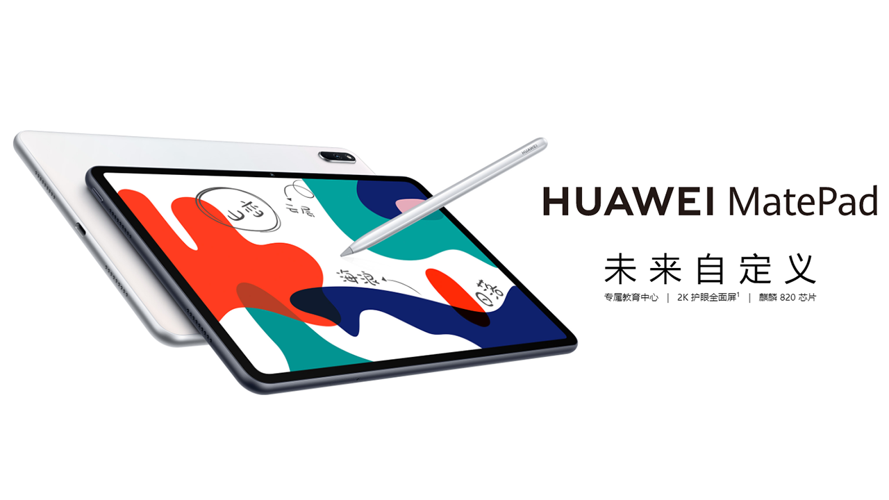 Huawei MatePad 10.4 2022 規格曝光 10.4吋+ 麒麟710A