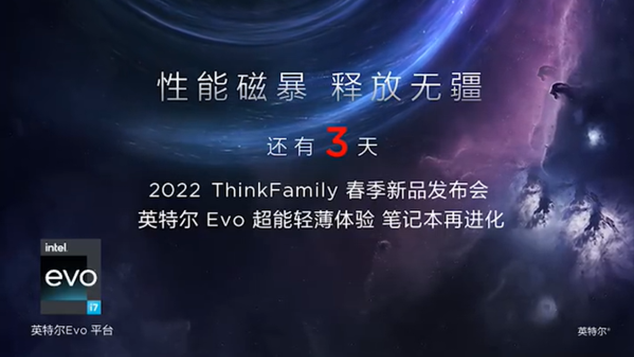 聯想中國2022 ThinkFamily春季新品发布会 4月20日舉行