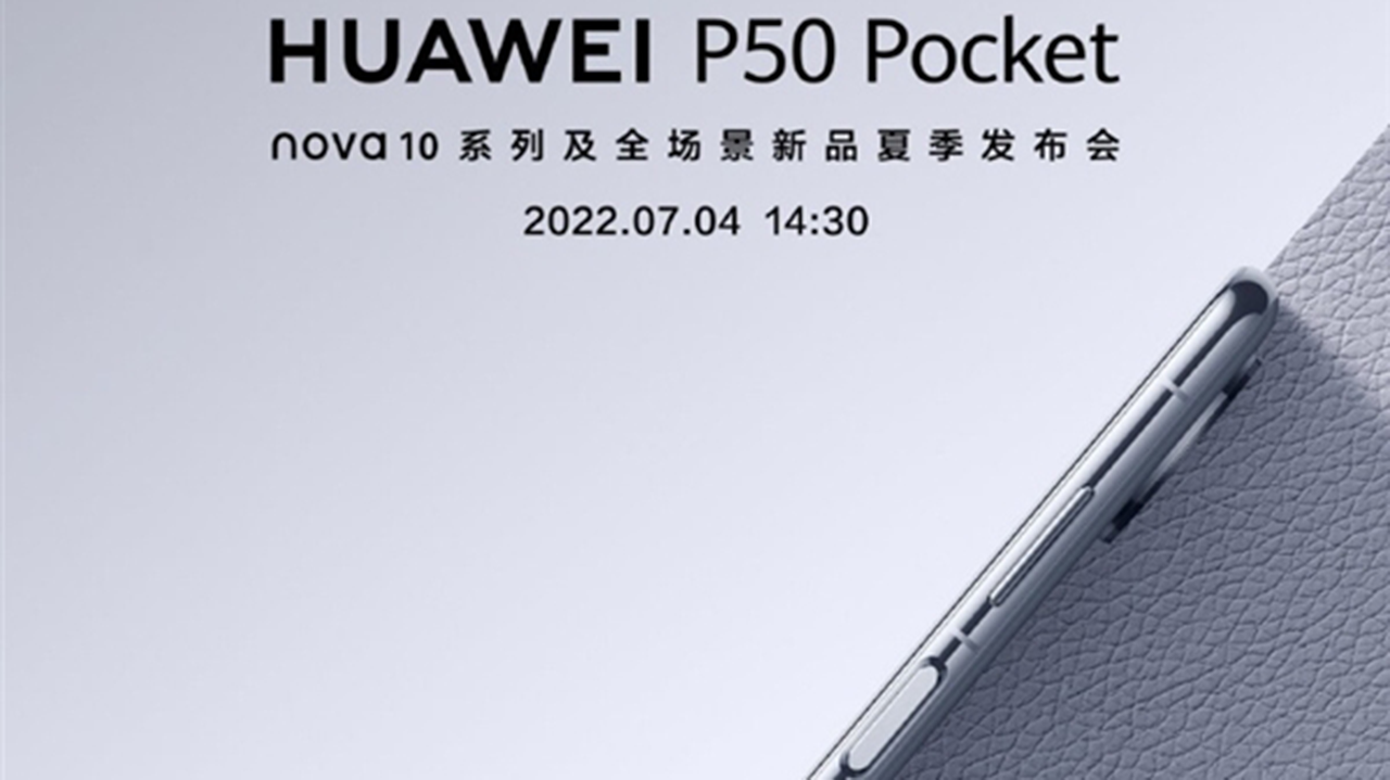 華為 P50 Pocket 摺機 7月5日發佈新版本