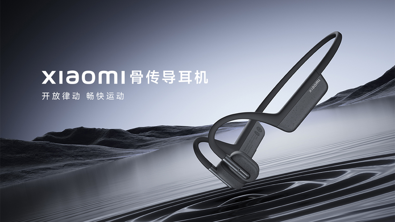 小米骨傳導耳機中國上市 售 CNY 699
