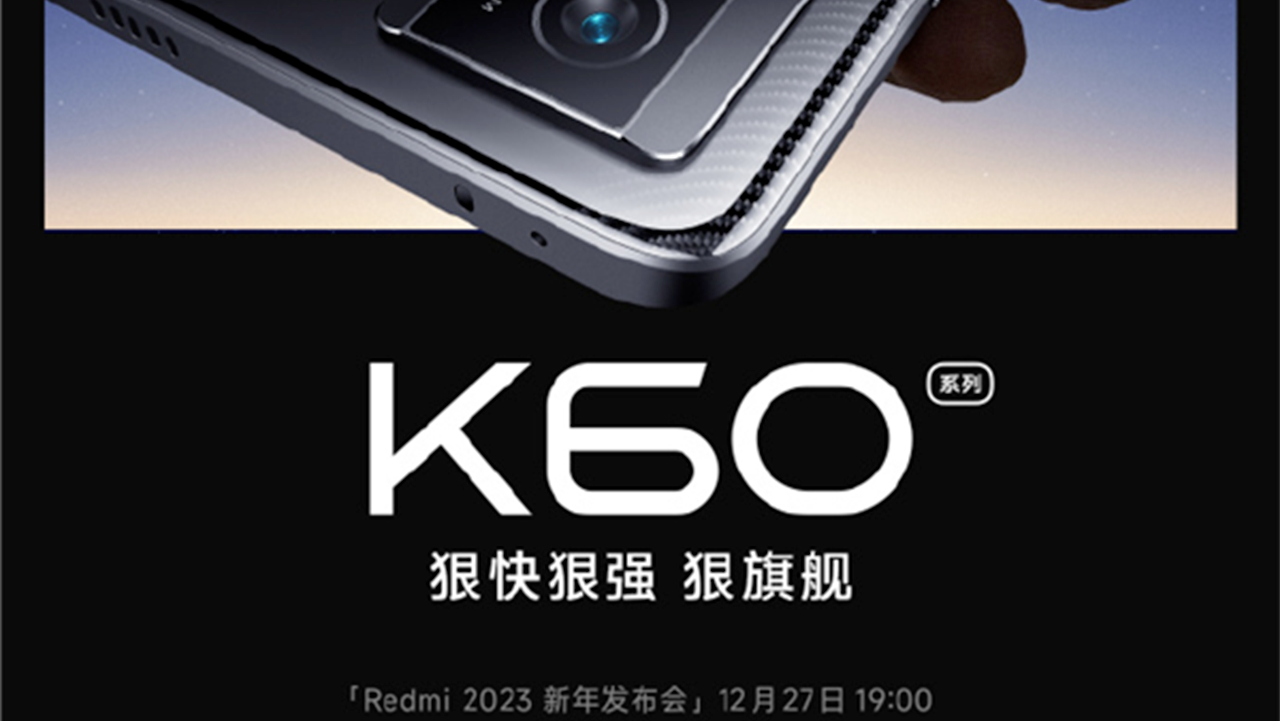 Remdi K60 系列 12月27日正式發佈