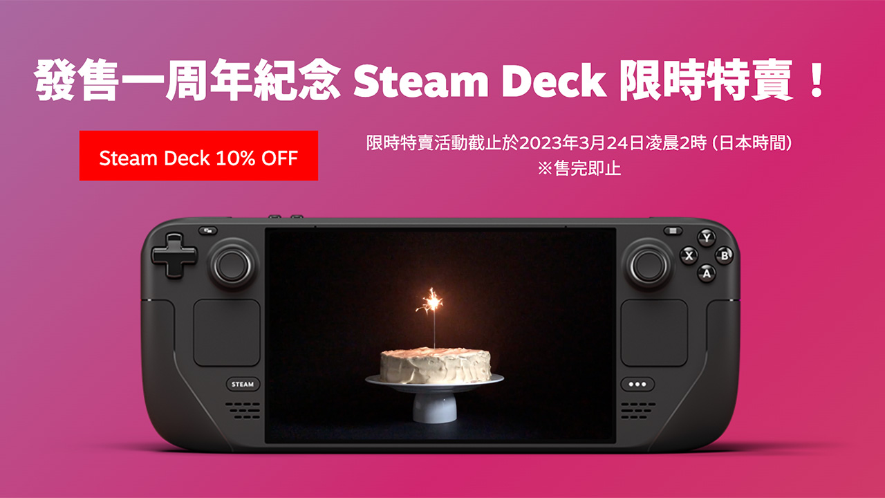 Steam Deck 1週年特價 港行9折限時優惠